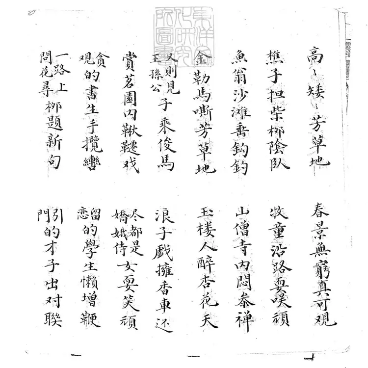 688 遊寺子弟書四回　清百本張鈔本