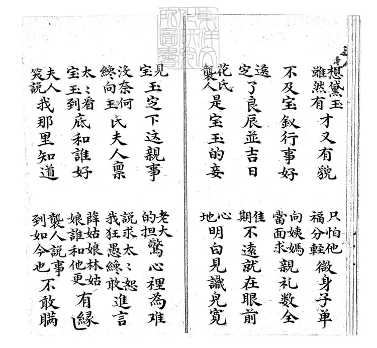 679 露淚緣十三回　清百本張鈔本