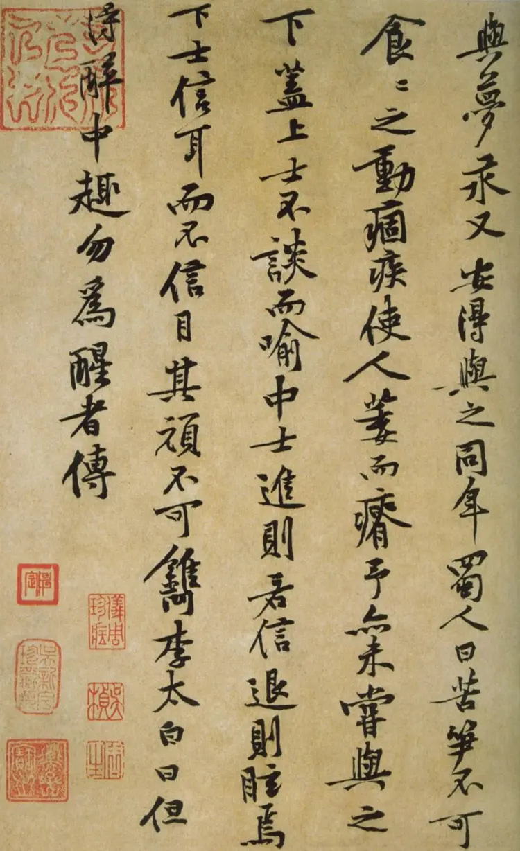 黄庭坚行书苦笋赋