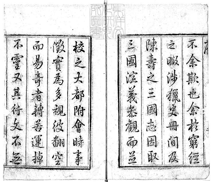 860 官板大字全像批評三國志一百二十回 雍正十二年序致遠堂啟盛堂刊本 860 官板大字全像批評三國志一百二十回 雍正十二年序致遠堂啟盛堂刊本