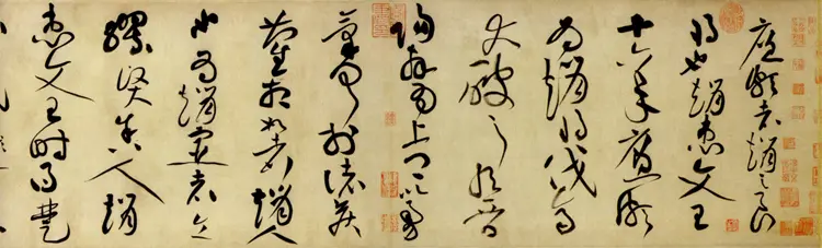 宋朝黄庭坚草书廉颇蔺相如列传