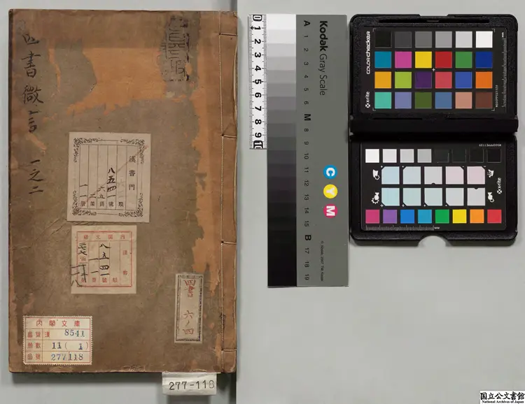 刪補四書微言 著者唐汝諤（明）明刊本