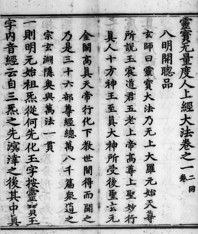 《正统道藏》洞真部方法类(明)正统十年内府刊本PDF下载 《正统道藏》洞真部方法类(明)正统十年内府刊本PDF下载