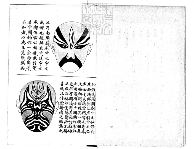 751 戲本第二期 民國十五年上海泰東圖書局排印本 751 戲本第二期 民國十五年上海泰東圖書局排印本