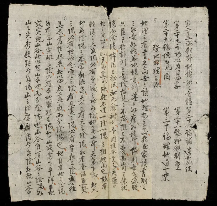 地理家宝手抄本 地理家宝手抄本