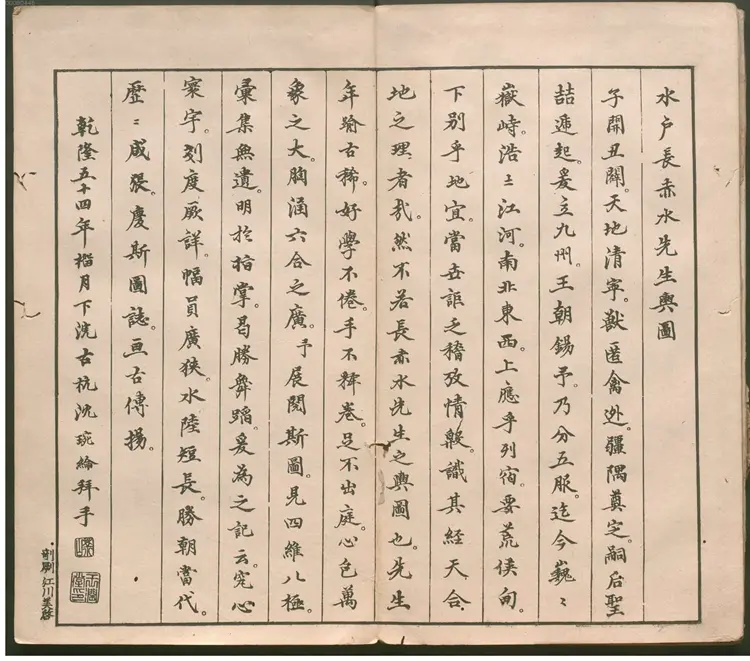 唐土歴代州郡沿革地図. 全