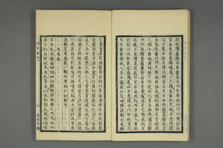 丛桂偶记卷二 丛桂偶记卷二