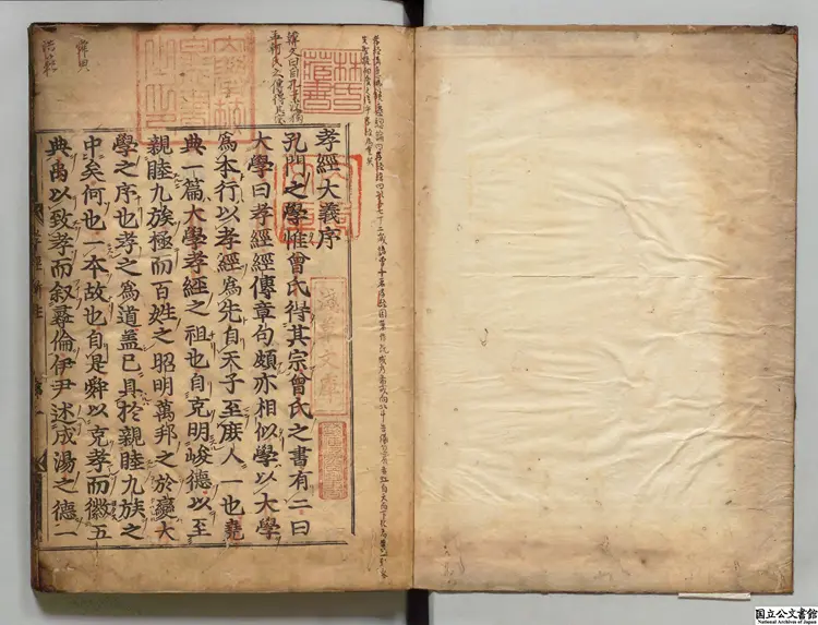 孝経大義 著者董鼎（元）寛永刊本