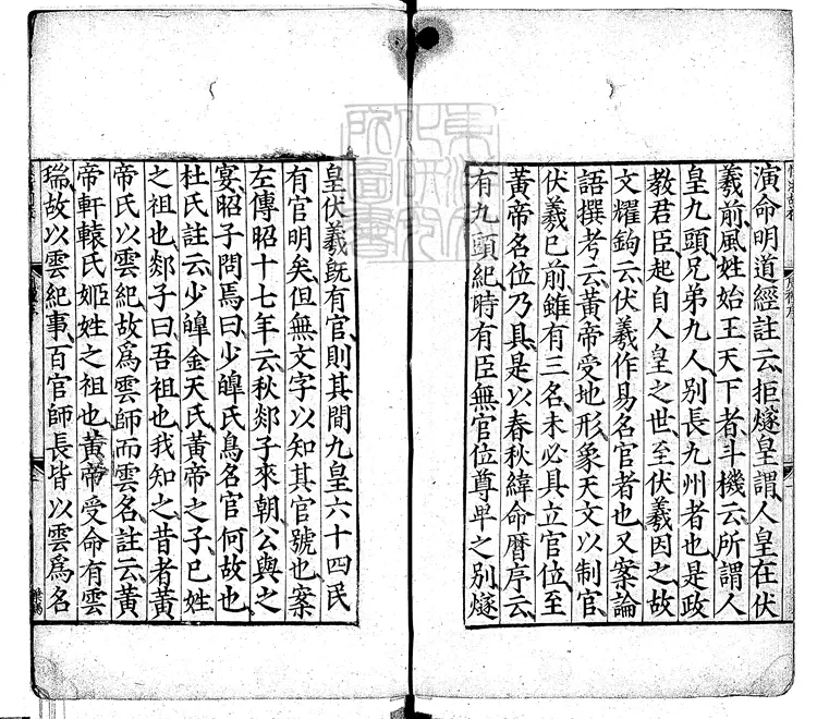 38 附釋音周禮註疏四十二卷　元刊明修本