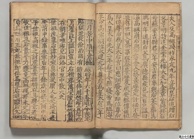 陳書乙 選者姚思廉(唐)宋刊本 陳書乙 選者姚思廉(唐)宋刊本