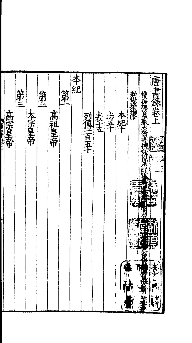 新唐书01 新唐书01