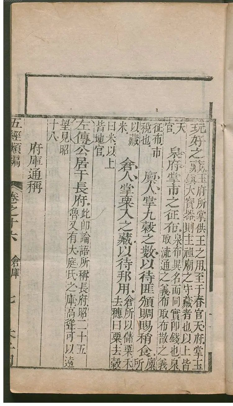 五经类编.2