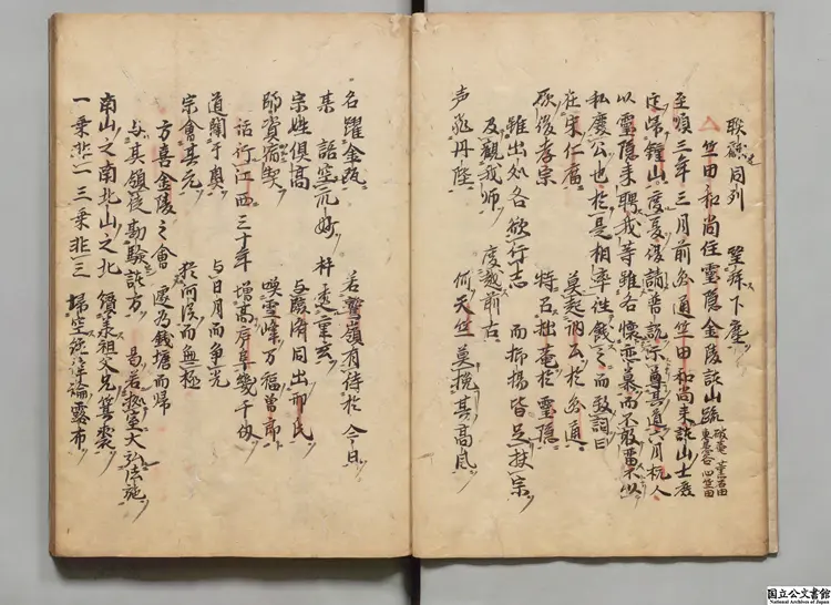 蒲室疏 著者釈大訢（元）江戸初写本