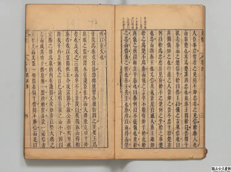 史懐 選者鍾惺(明)/明陶珽評 明刊本 史懐 選者鍾惺(明)/明陶珽評 明刊本