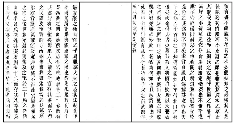 刘江东家藏善本葬书 刘江东家藏善本葬书