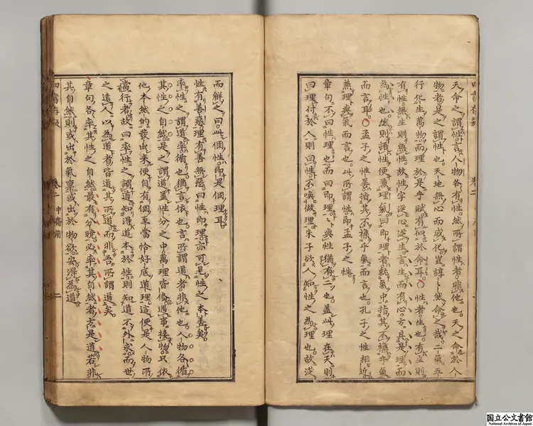 連理堂重訂四書存疑 選者林希元（明）／訓点者鵜飼石斎 江戸刊本／承応03年印