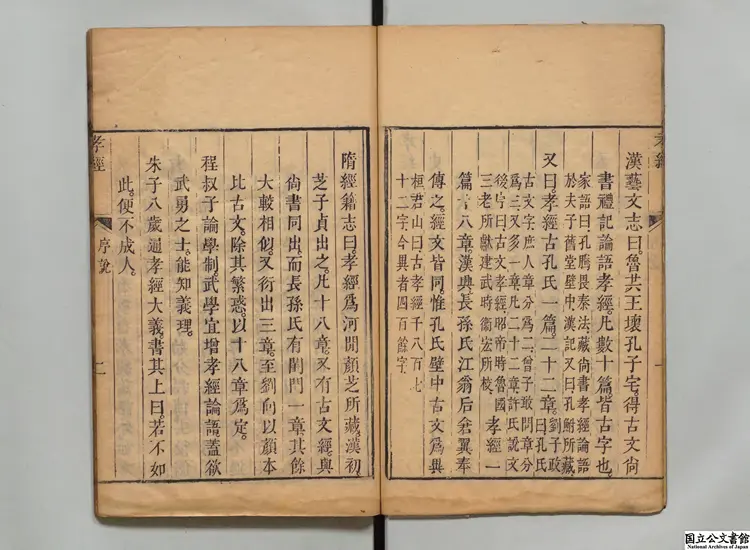 孝経集註 著者任兆麟（清） 清刊本