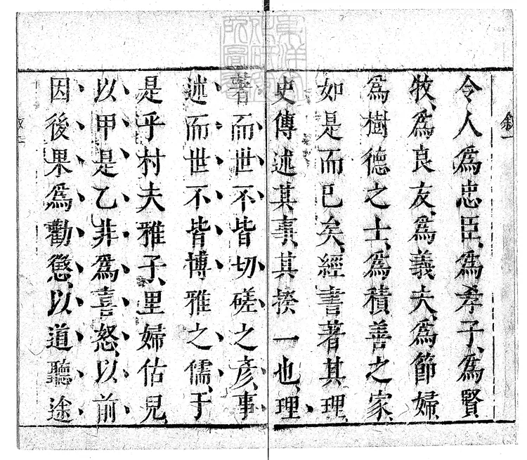 824 警世通言殘十九卷　天啟四年序王氏三桂堂刊本