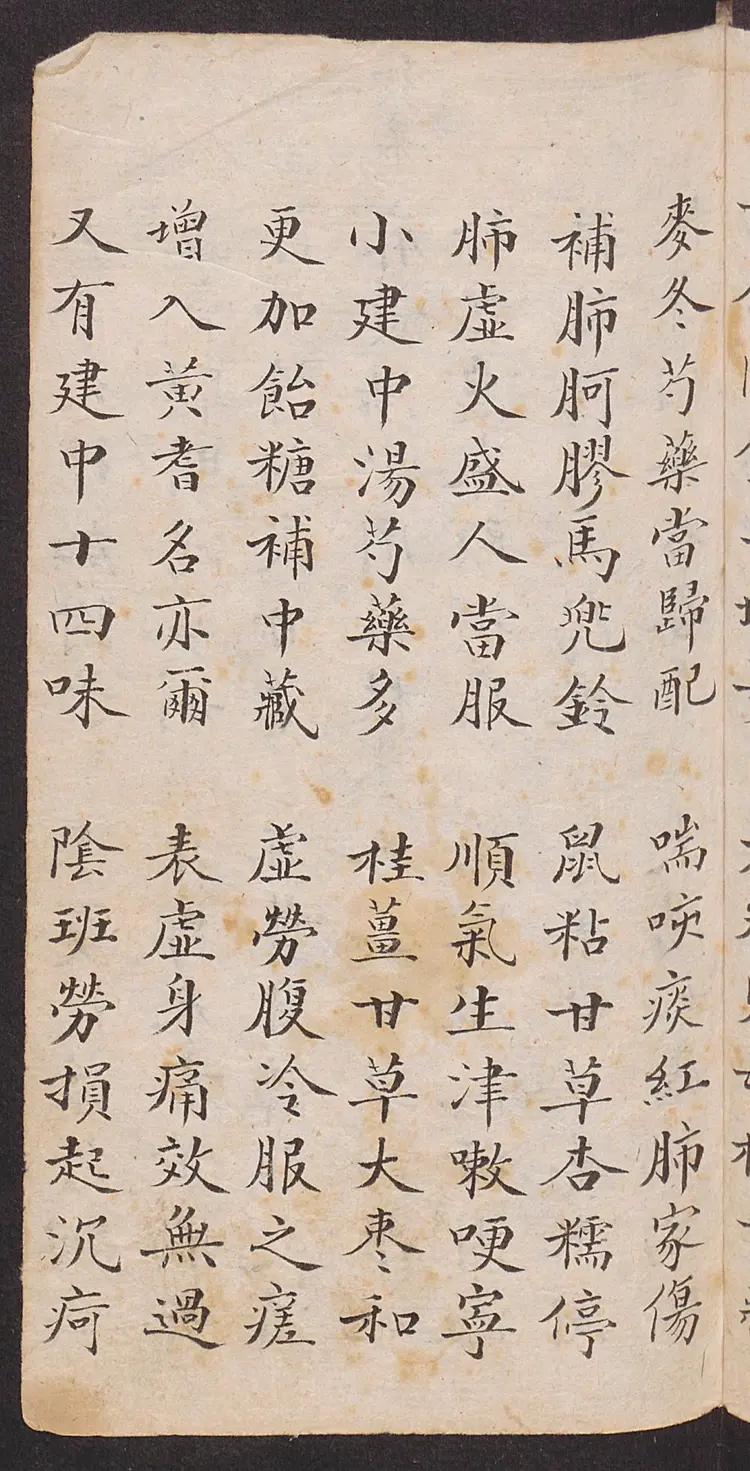 中医秘方 汤头歌诀