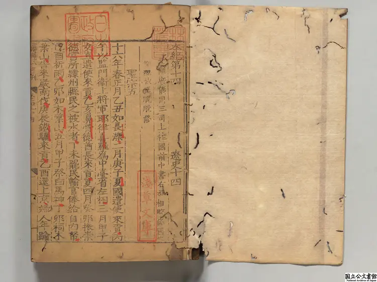 遼史  選者脱脱（元）明嘉靖08年南監刊本