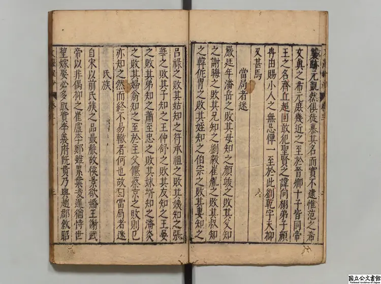 文海披沙 著者謝肇淛(明)明万暦37年刊本 文海披沙 著者謝肇淛(明)明万暦37年刊本