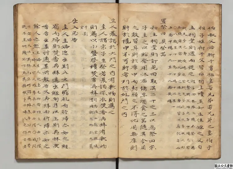 奉先雑儀 著者李彦迪（朝鮮） 江戸写本