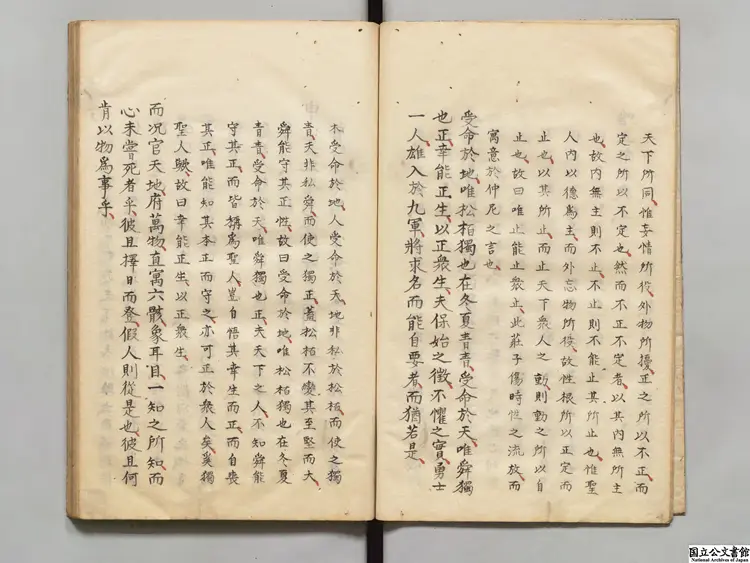 南華真経新伝 選者玉雱（宋）／校訂者張居謙（明）  昌平黌江户写本