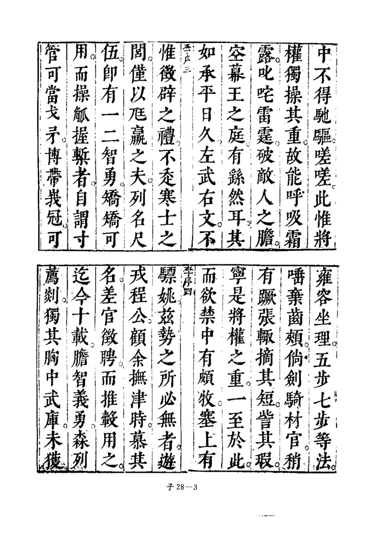 武备要略 武备要略