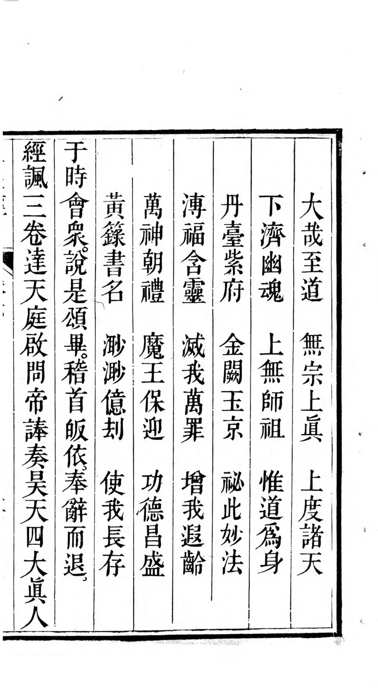 玉皇经礼 玉皇经 玉皇经礼 玉皇经