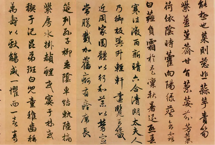 赵子昂行书闲居赋