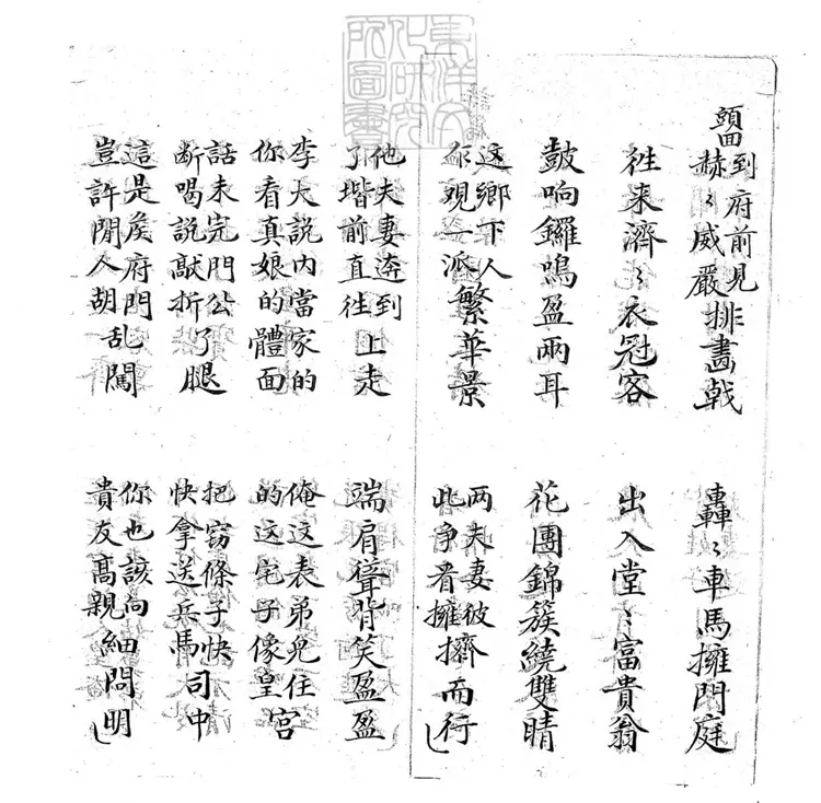 697 背娃入府子弟書二回 清百本張鈔本 697 背娃入府子弟書二回 清百本張鈔本