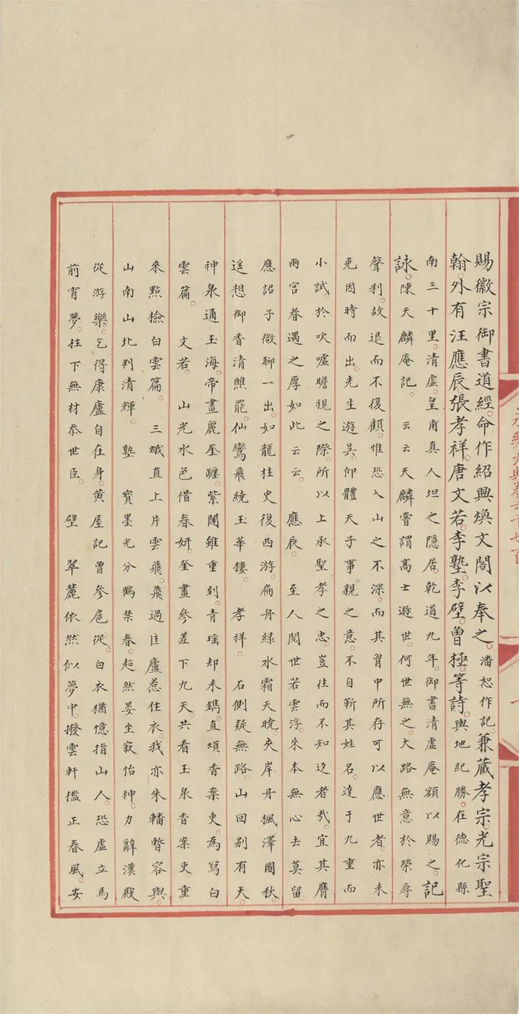 《永乐大典》卷6700-6701江字明嘉靖隆庆时期内府重写本