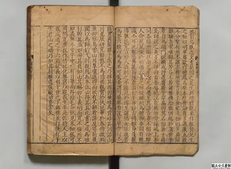 爾雅翼 選者羅願（宋）／校訂者畢効欽（明）明刊本