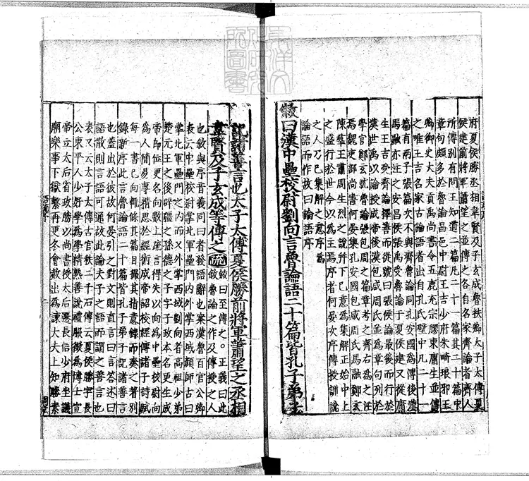 10 [十三經註疏]論語註疏解經二十卷