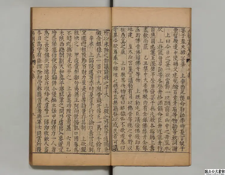 両朝憲章録 著者呉瑞登(明) 明万暦21年刊本 両朝憲章録 著者呉瑞登(明) 明万暦21年刊本