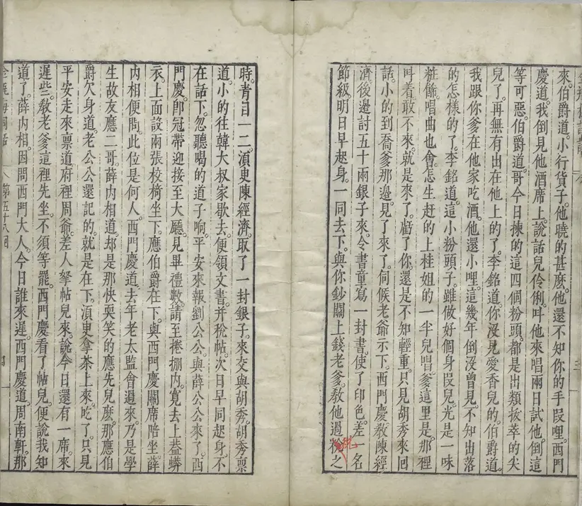 新刻金瓶梅词话