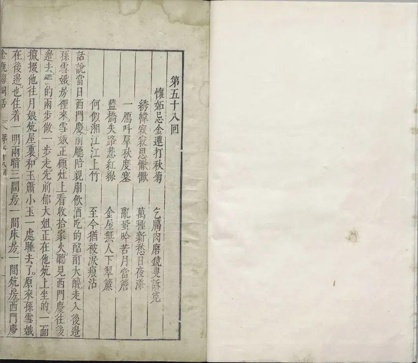 新刻金瓶梅词话