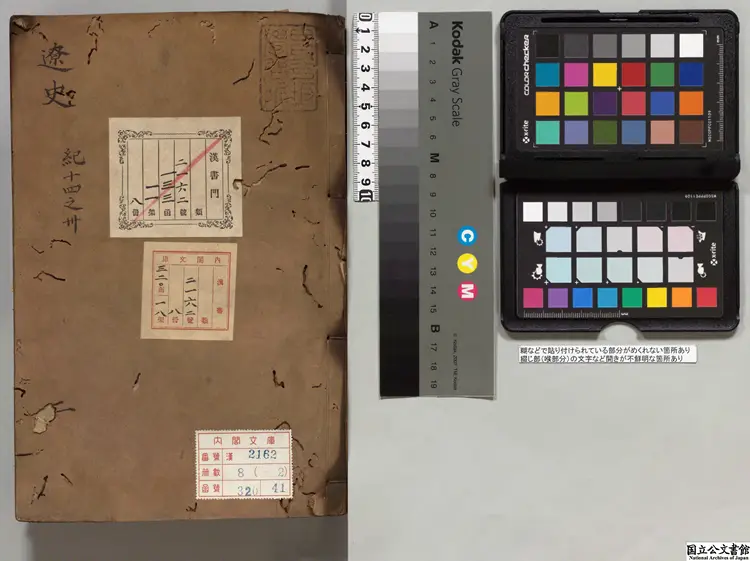 遼史  選者脱脱（元）明嘉靖08年南監刊本