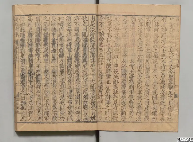 晋書己 選者房喬(唐)/何超音義 元刊本 晋書己 選者房喬(唐)/何超音義 元刊本