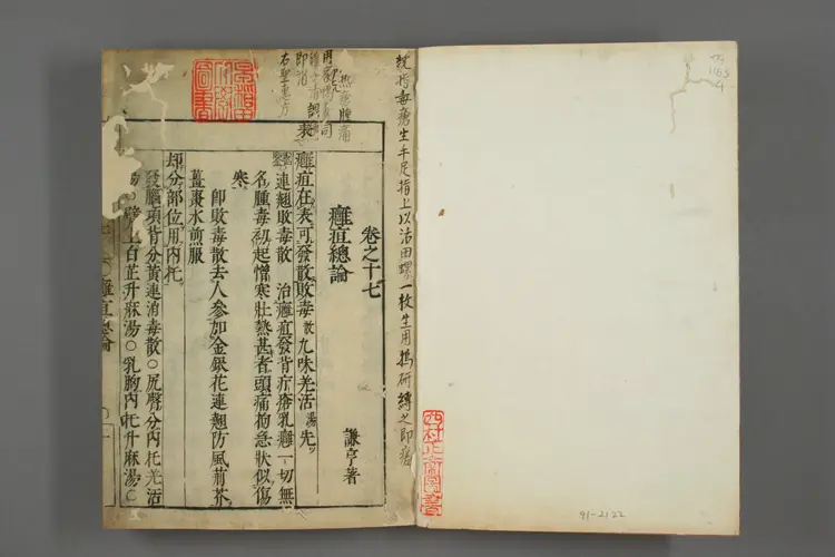 删补药方卷四 删补药方卷四