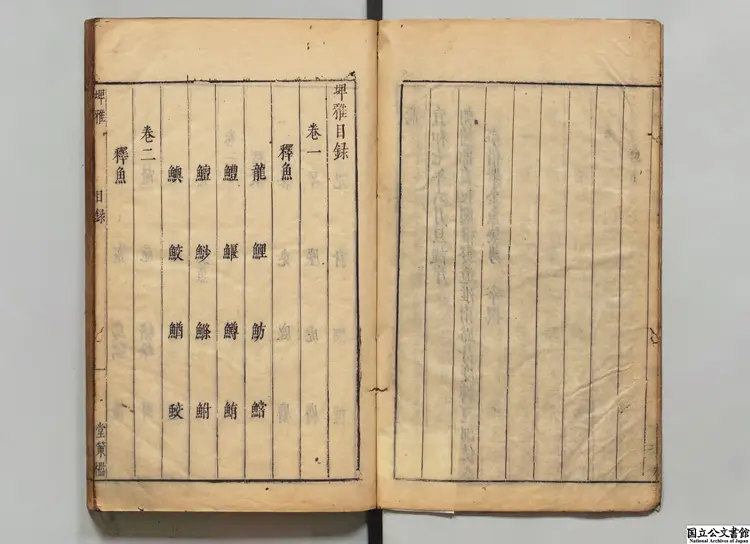 五雅 編者郎奎金（明）明天啓06年 堂策檻刊本（序刊）