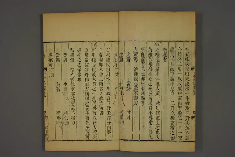 千金方衍义卷五