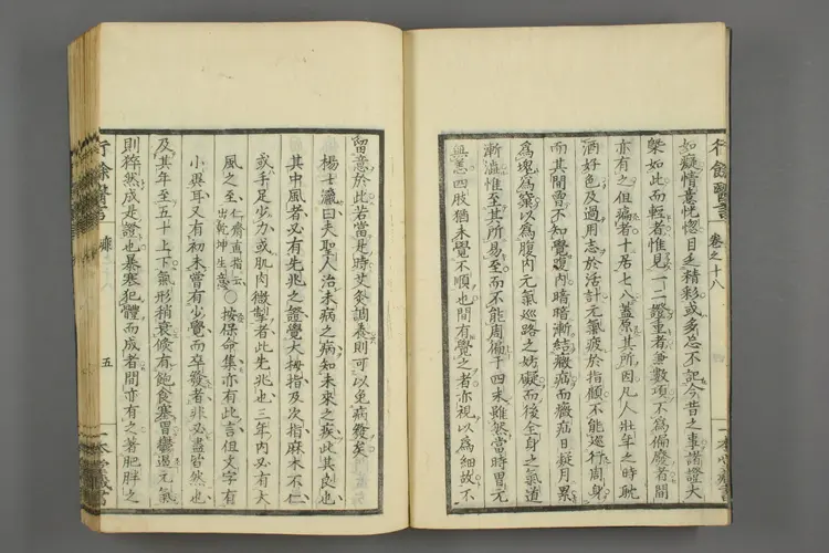 一本堂行余医言卷十八