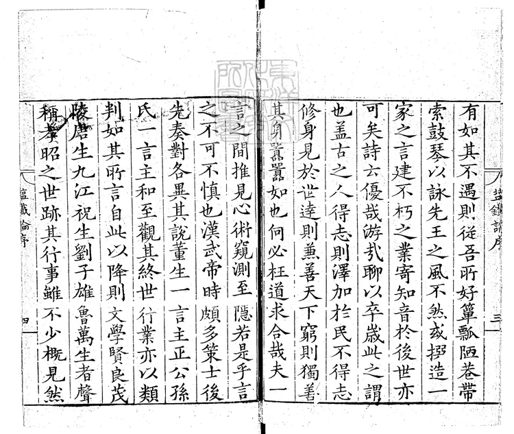 371 鹽鐵論十二卷　嘉靖三十三年雲閒張氏猗蘭堂刊本