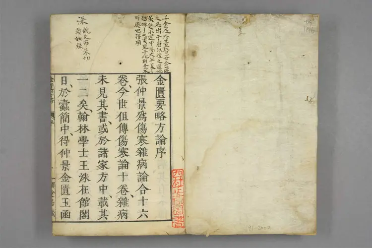 古籍金匮要略.卷上中下.张仲景著述.王叔和整理.1806刊