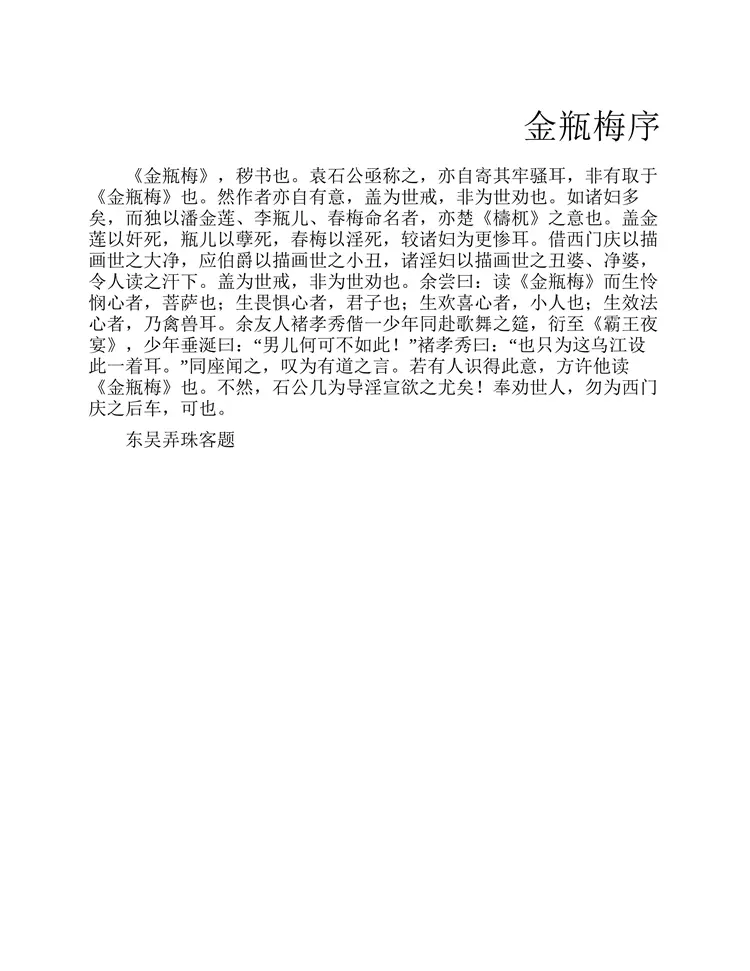 金瓶梅(崇祯本) 金瓶梅(崇祯本)