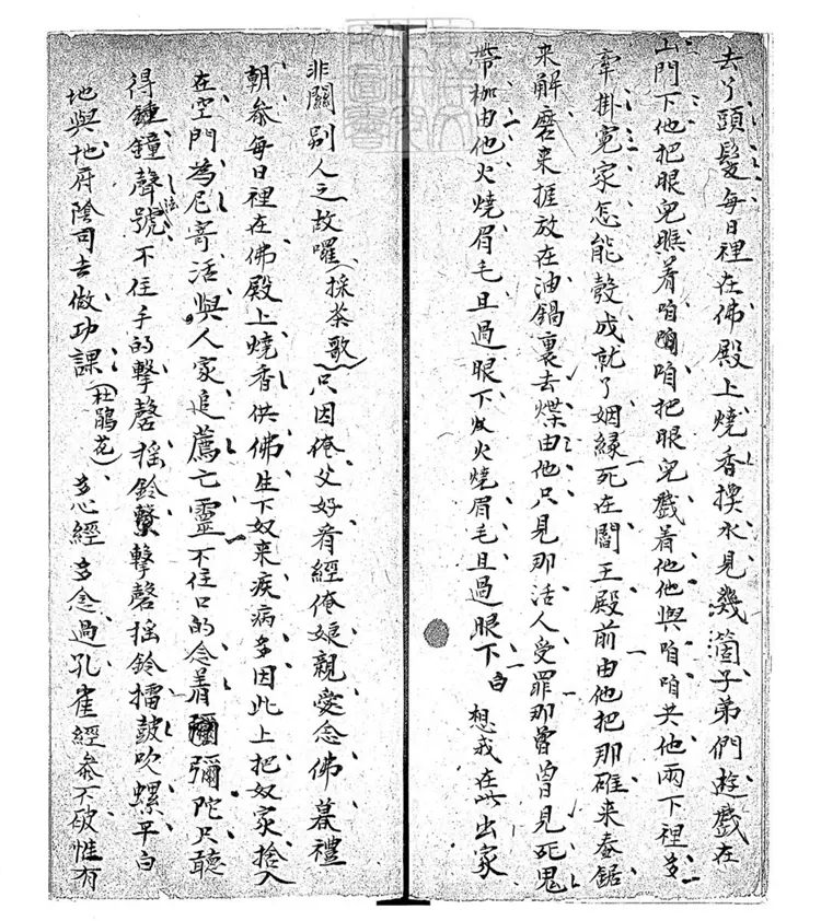 585 思凡一卷 嘉慶二十二年郝氏忠志堂鈔本 585 思凡一卷 嘉慶二十二年郝氏忠志堂鈔本