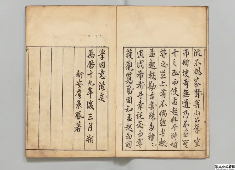 王氏書苑補益 著者孫過庭(唐)/選者姜(宋)/編者詹景鳳(明)/編者王元貞(明)元文04年刊本 王氏書苑補益 著者孫過庭(唐)/選者姜(宋)/編者詹景鳳(明)/編者王元貞(明)元文04年刊本