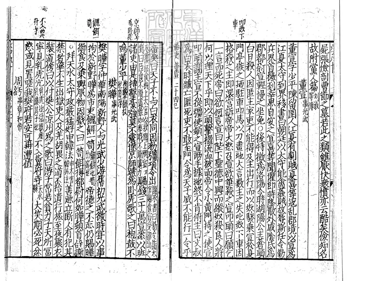 68 諸儒校正東漢詳節殘一卷　宋刊本
