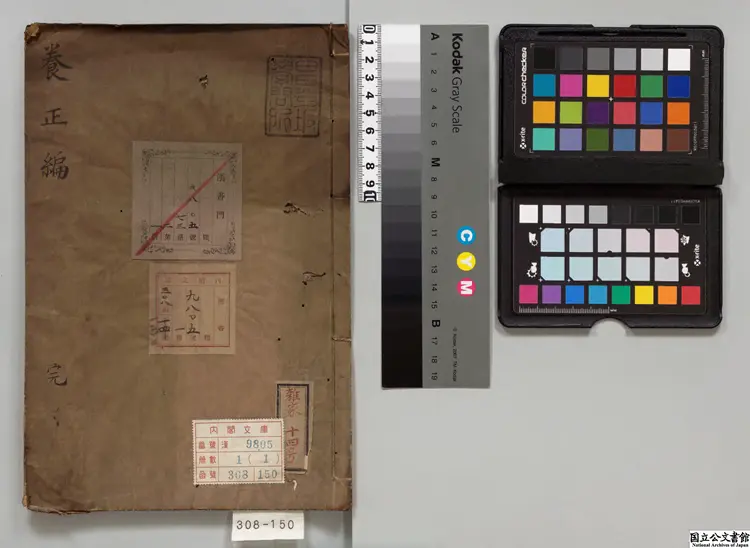 養正編   編者孫磐（明）江戸写本